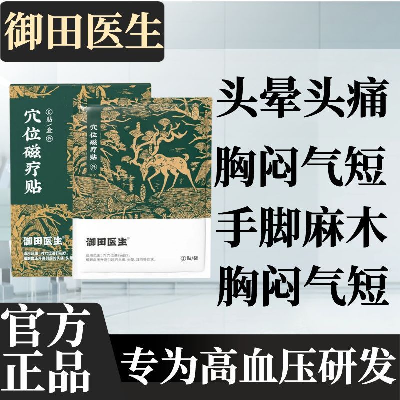 引起医生升高头晕血压御田