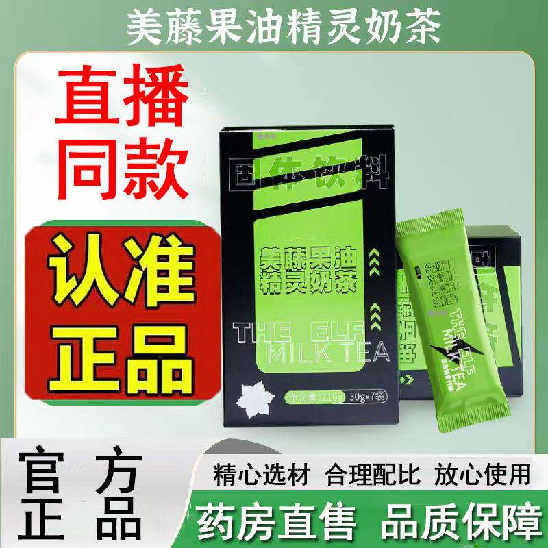 美藤果油精灵奶茶固体饮料