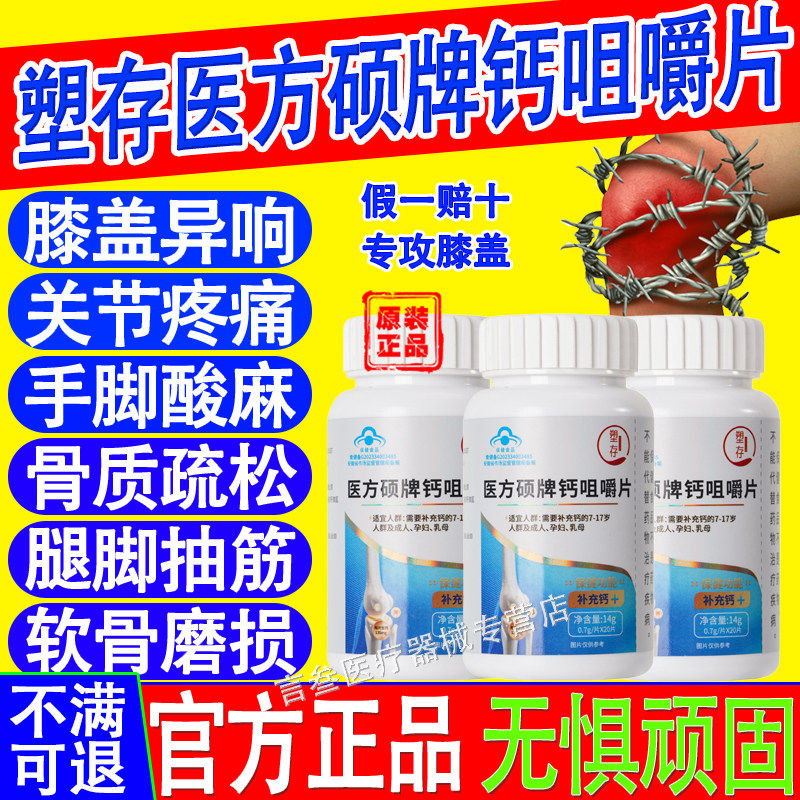 塑存医方硕牌钙咀嚼片增强图片