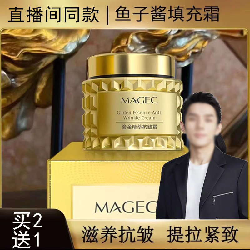 MAGEC鎏金精萃抗皱霜填充