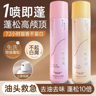干发免洗蓬松喷雾去油神器自然定型清爽高颅顶头发控油男女4032
