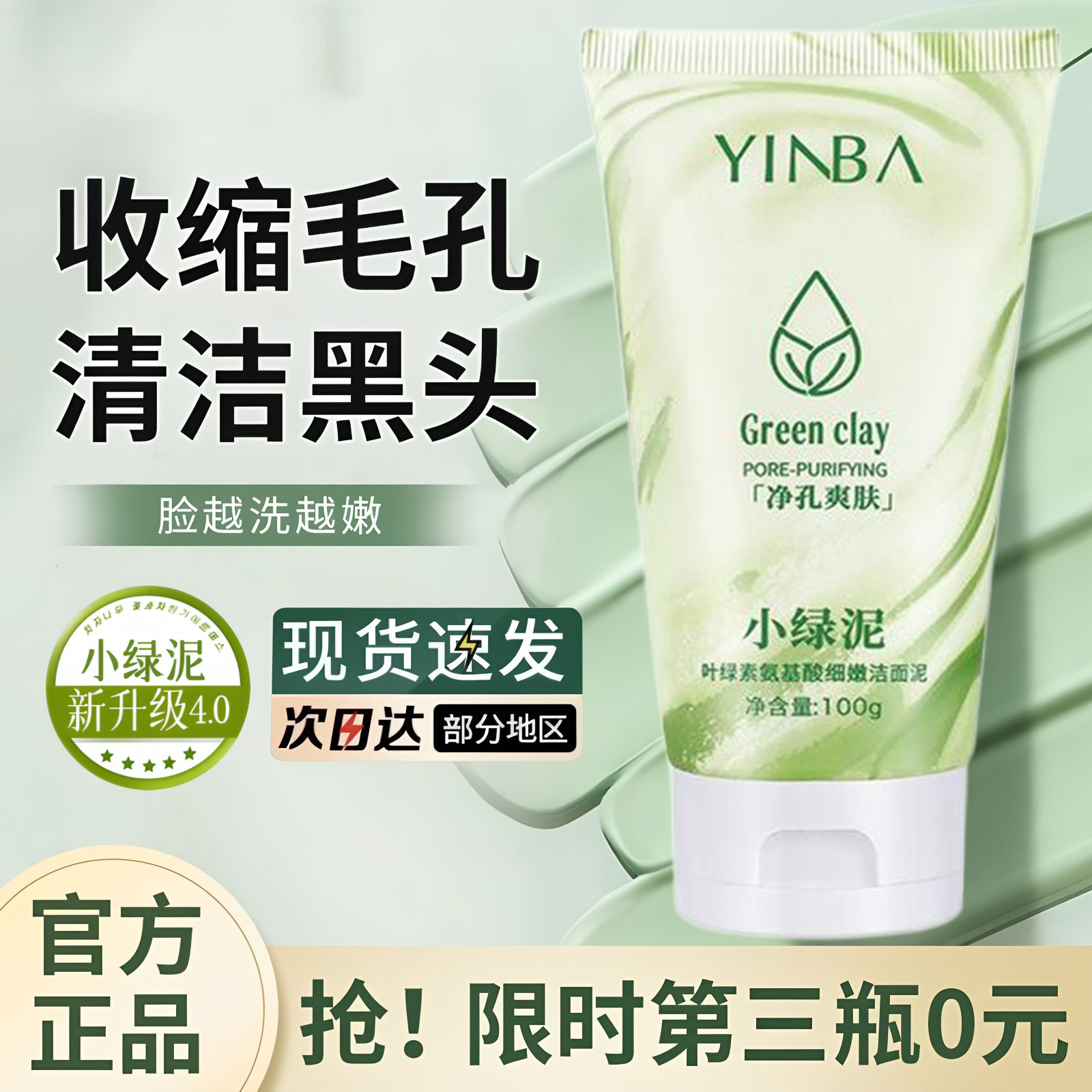 小绿泥叶素氨基酸细嫩洗面