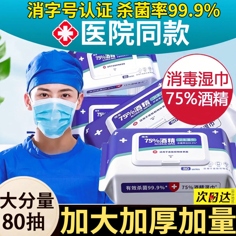 医用级75度酒精湿巾纸杀菌