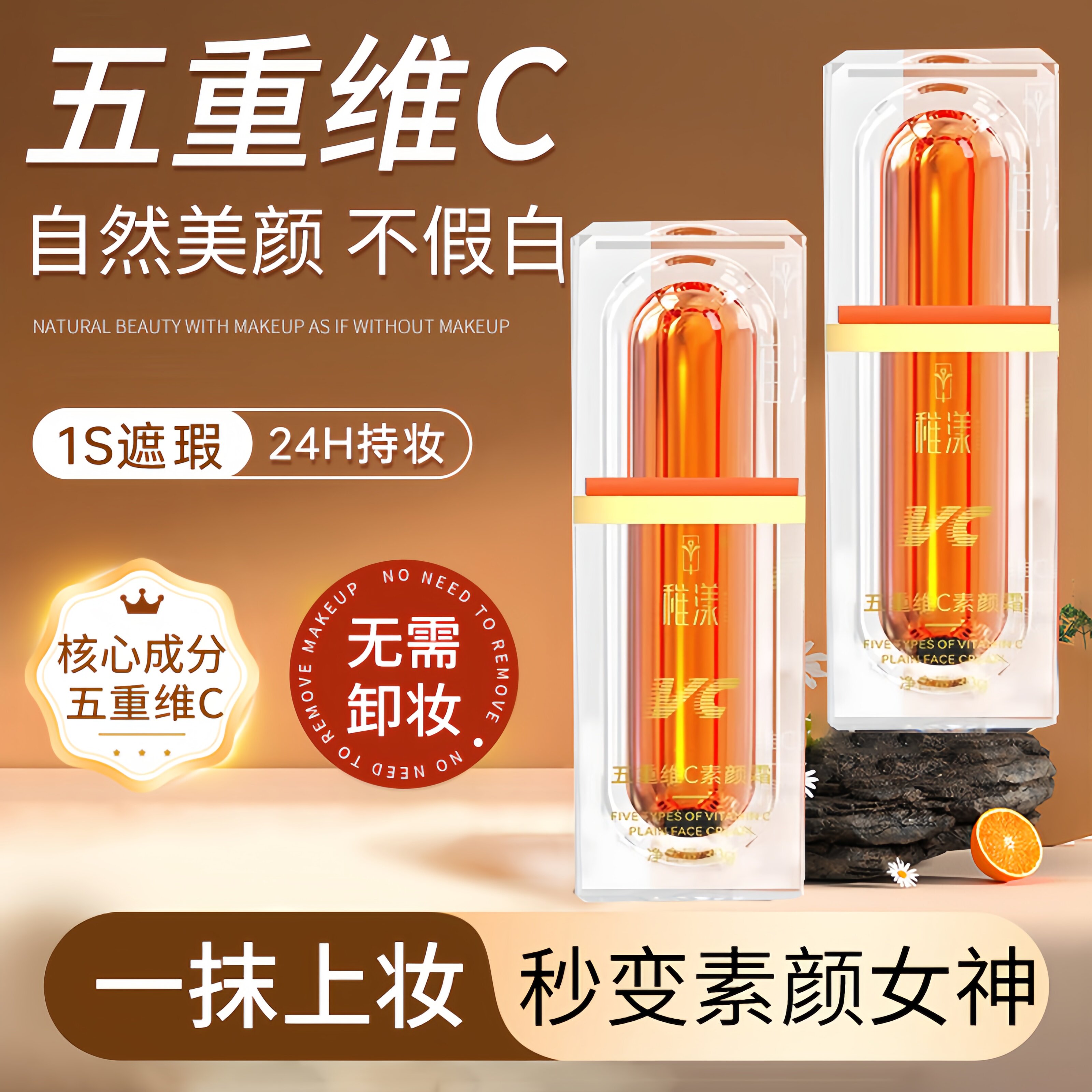 五重维c素颜霜脸部自然提亮肤色裸妆懒人霜正品官方旗舰店学生党