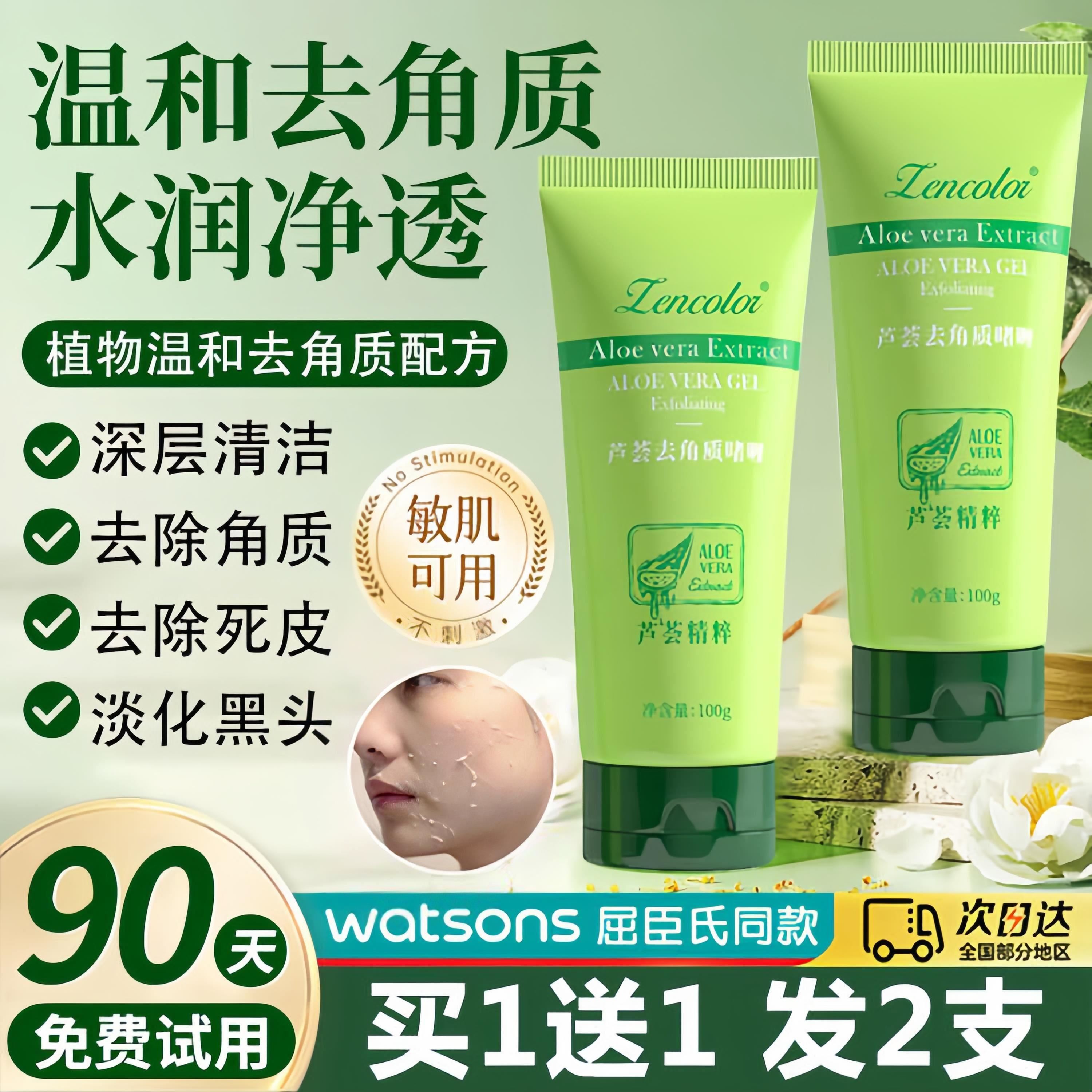 芦荟去角质啫喱男女深层清