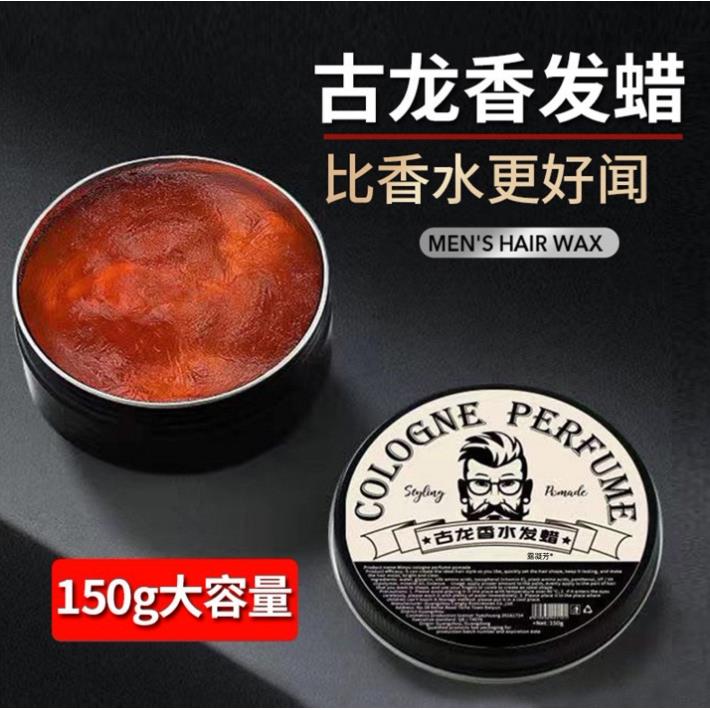 男士古龙香水发蜡蓬松定型