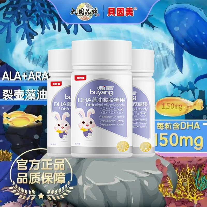 贝因美DHA藻油dha海儿童宝