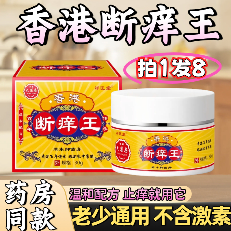 断痒王香港大药房外用全身