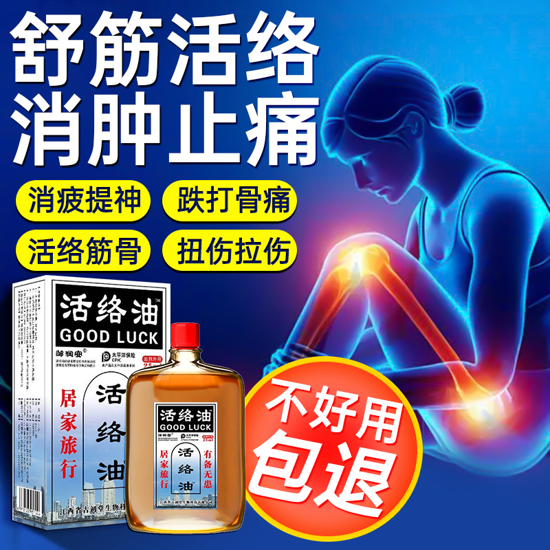 皱润安活络油俄罗斯官方旗舰店舒筋活血化瘀通经络男女活络油正品