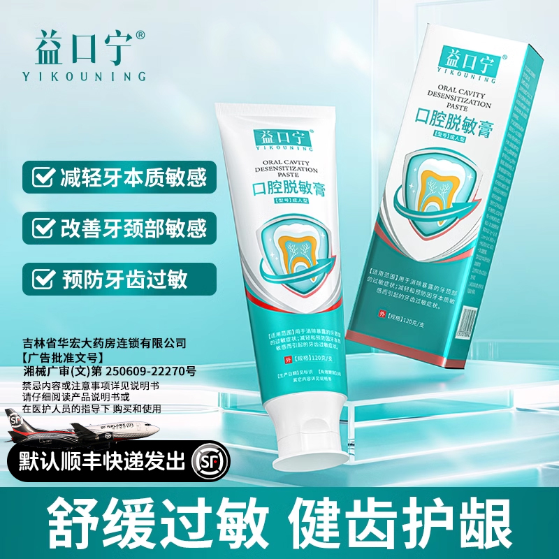 益口宁医用牙齿脱敏膏官方