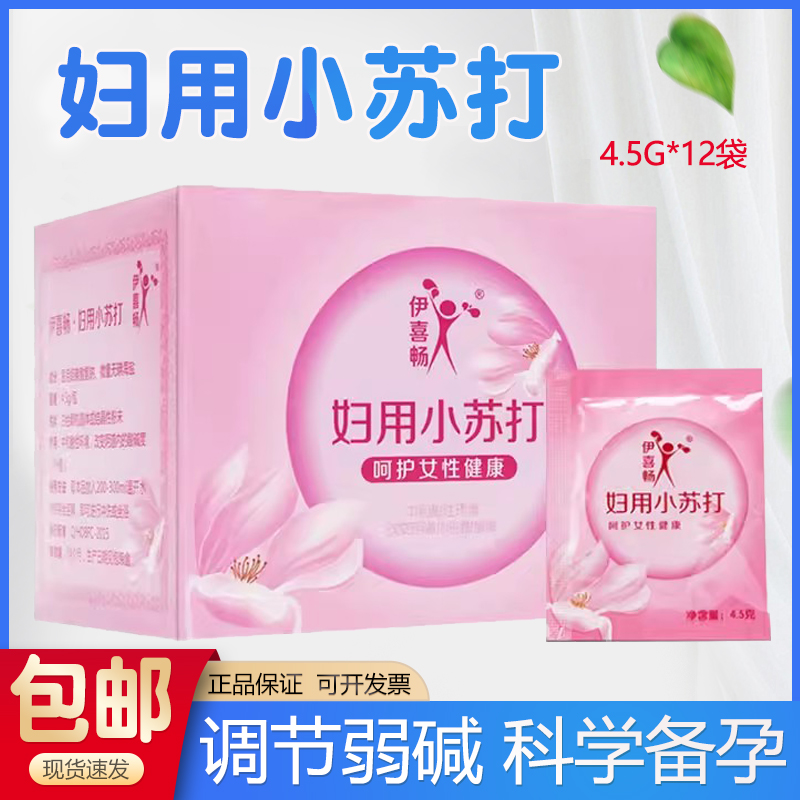 伊喜畅妇用小苏打粉备孕弱