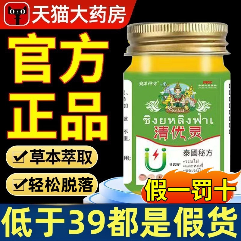 泰国清优灵官方旗舰店正品