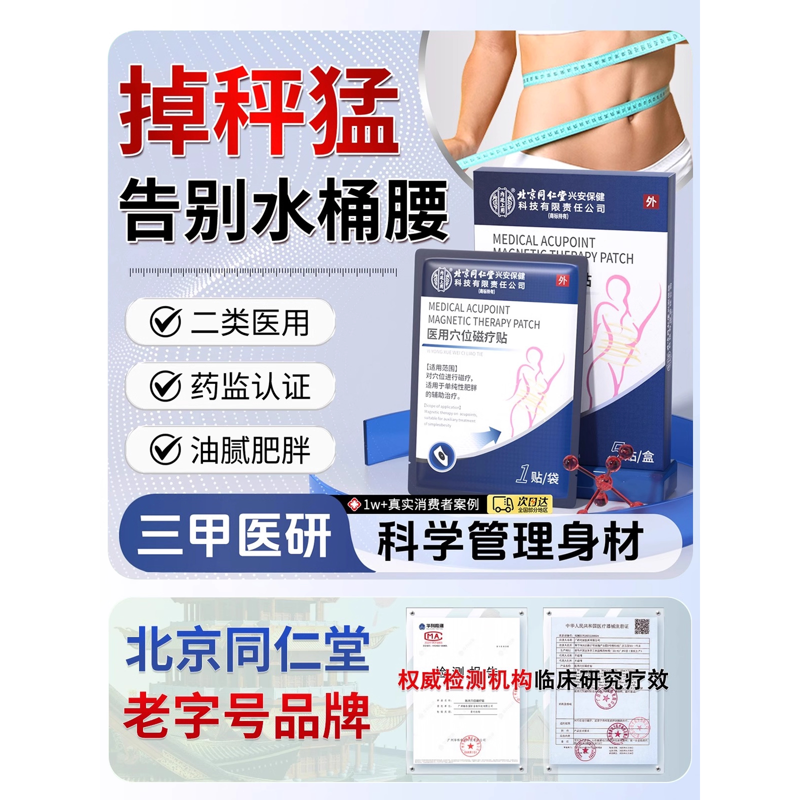 医用级辅助治疗单纯性肥胖