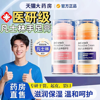 凡士林手足干裂膏贴医用滋