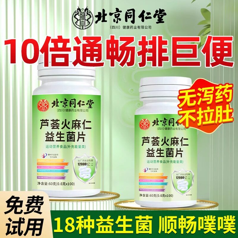 益生菌成人大肠胃道参菜菔