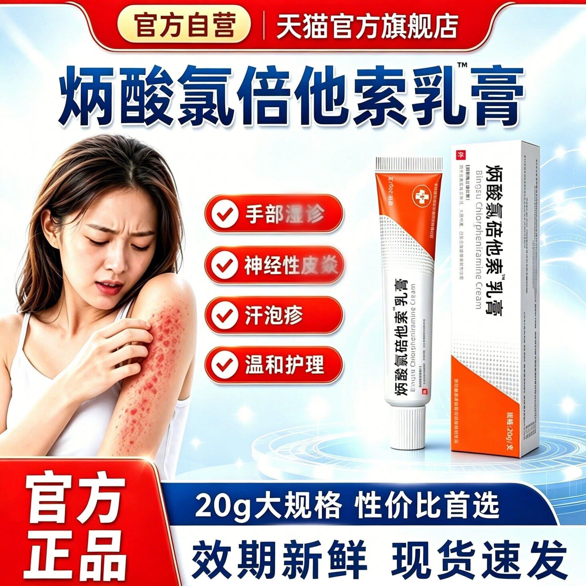 丙炳酸氯碚倍他索乳膏官方