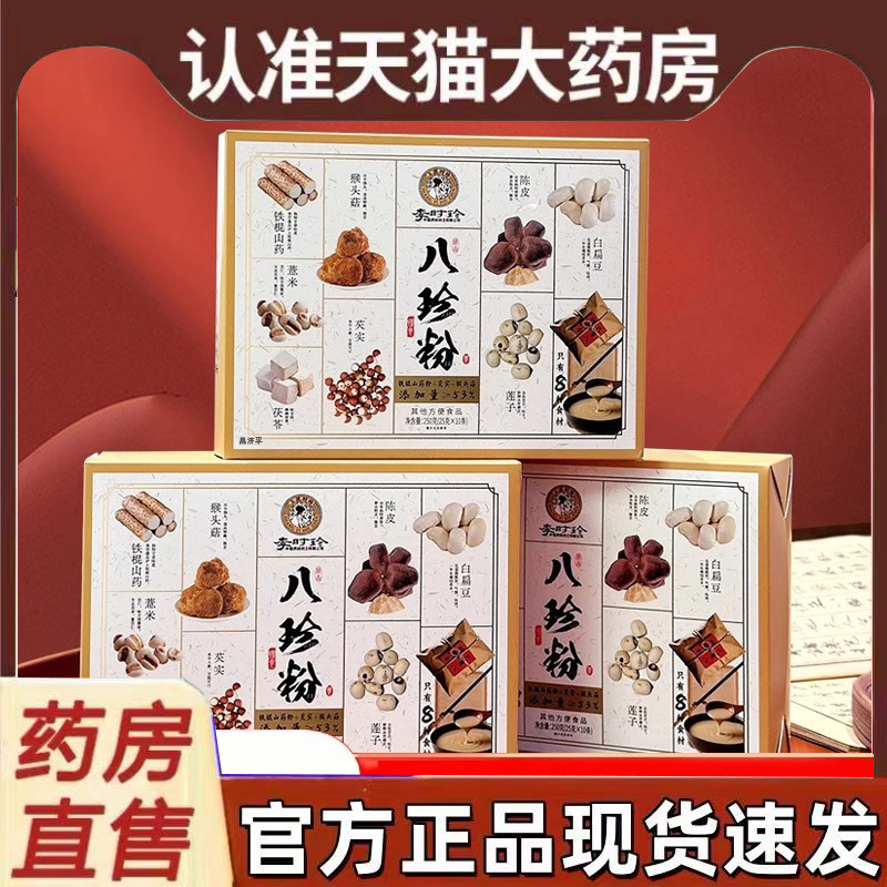 李时珍八粉直播款铁棍山薏