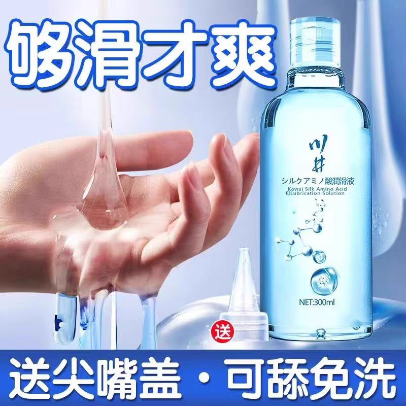 人体润滑油液剂阴道房事夫妻用品中老年人私处女性生活免洗情性