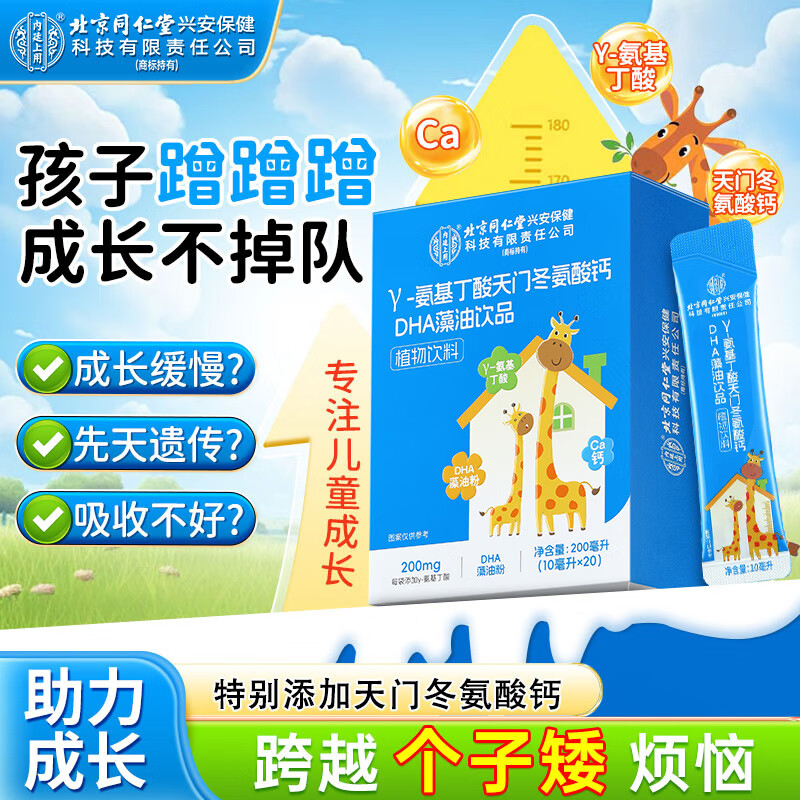 北京同仁堂氨基丁酸y液体