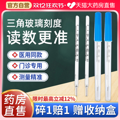 水银体温计家用精准医大刻