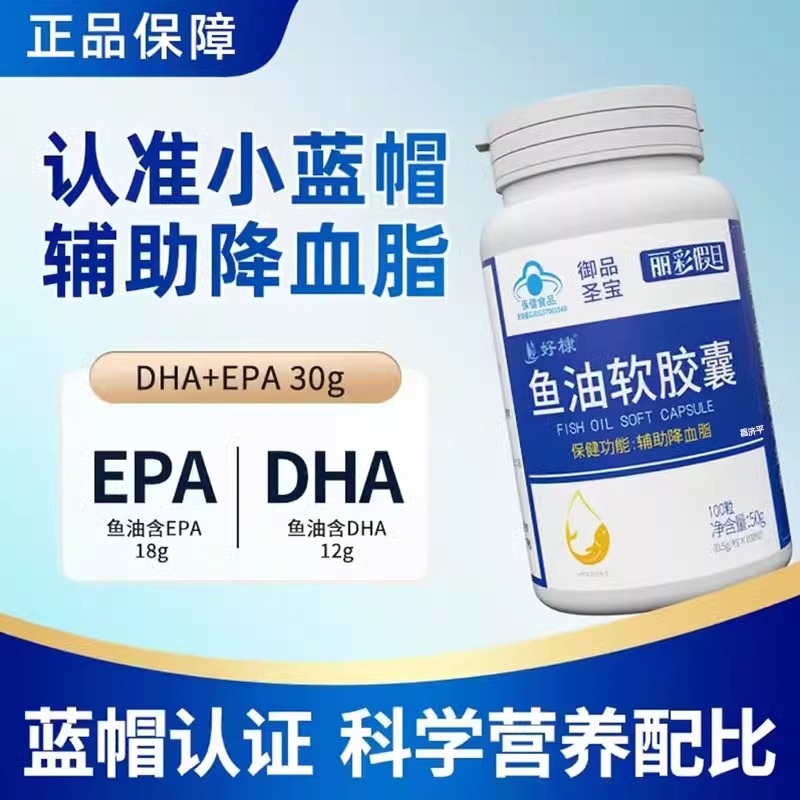 丽彩假日鱼油软胶囊好棣御