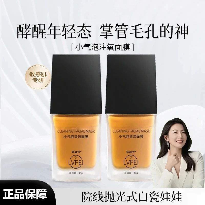 小气泡注氧面膜抛光清洁水