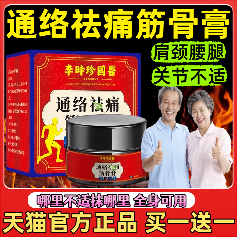 通络祛痛筋骨膏官方旗舰店正品去痛膏盒装藏域丹宝正品直播同款