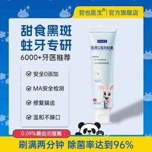 医用口腔防蛀膏3到6到12岁换牙期专用儿童含氟奥拉氟防蛀护防龋齿