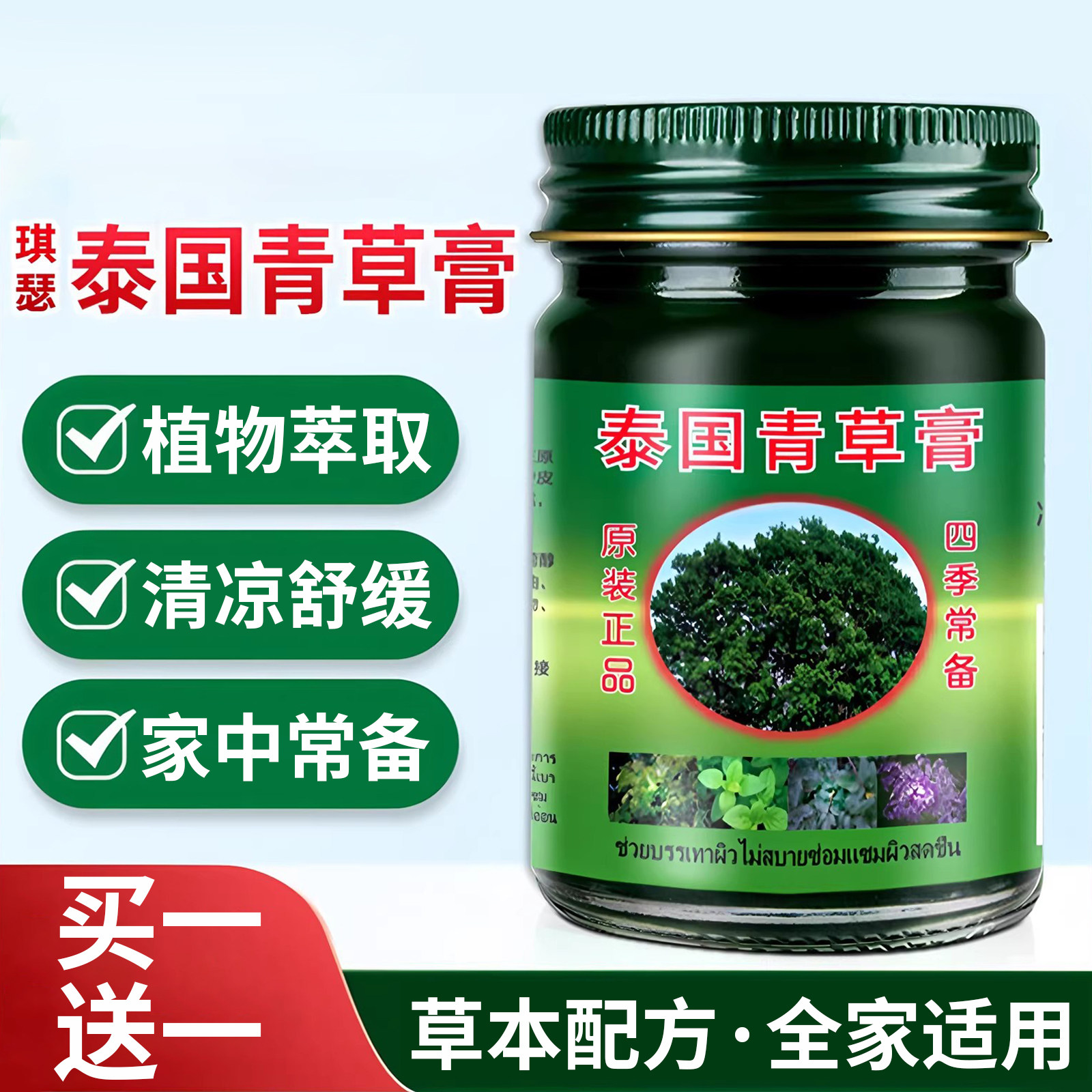 泰国青草膏缓解蚊虫叮咬清