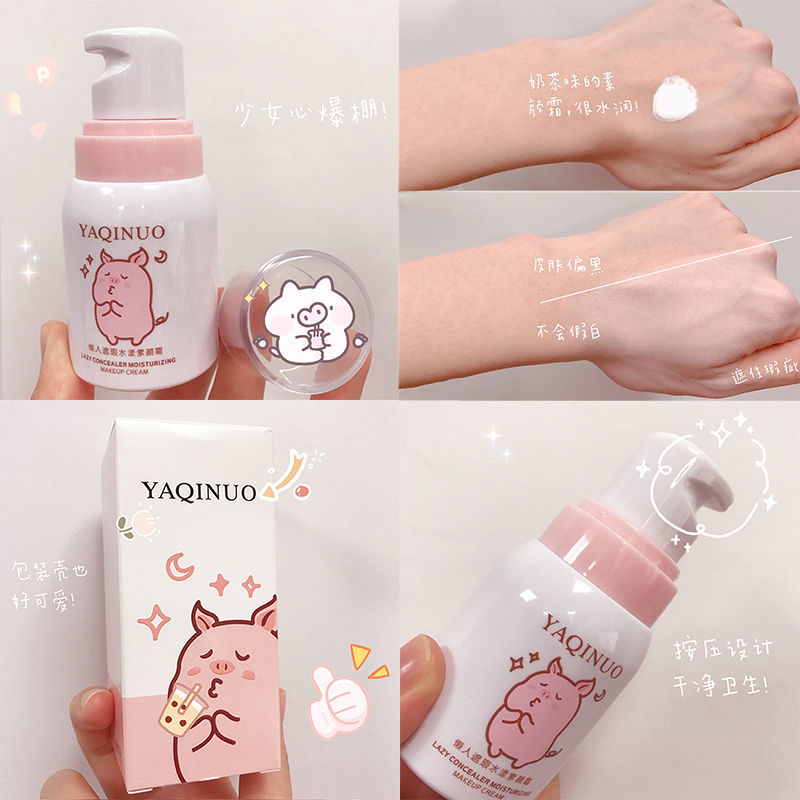 懒人素颜霜秋冬早八防晒隔