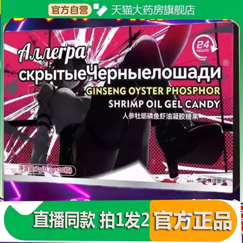 新款糖果人参牡蛎磷虾油凝