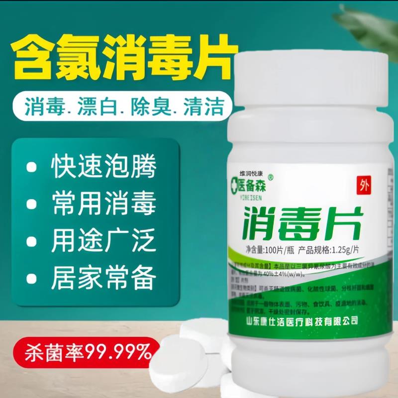 消毒泡腾片次氯酸除菌宿舍