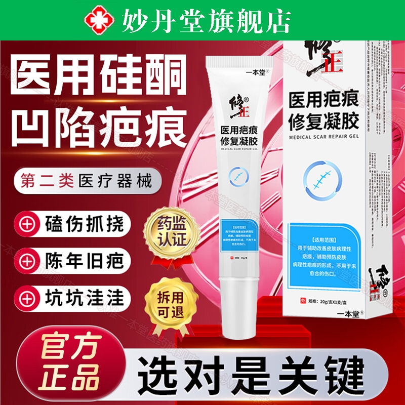 去疤膏痕修复凝胶增生剖腹