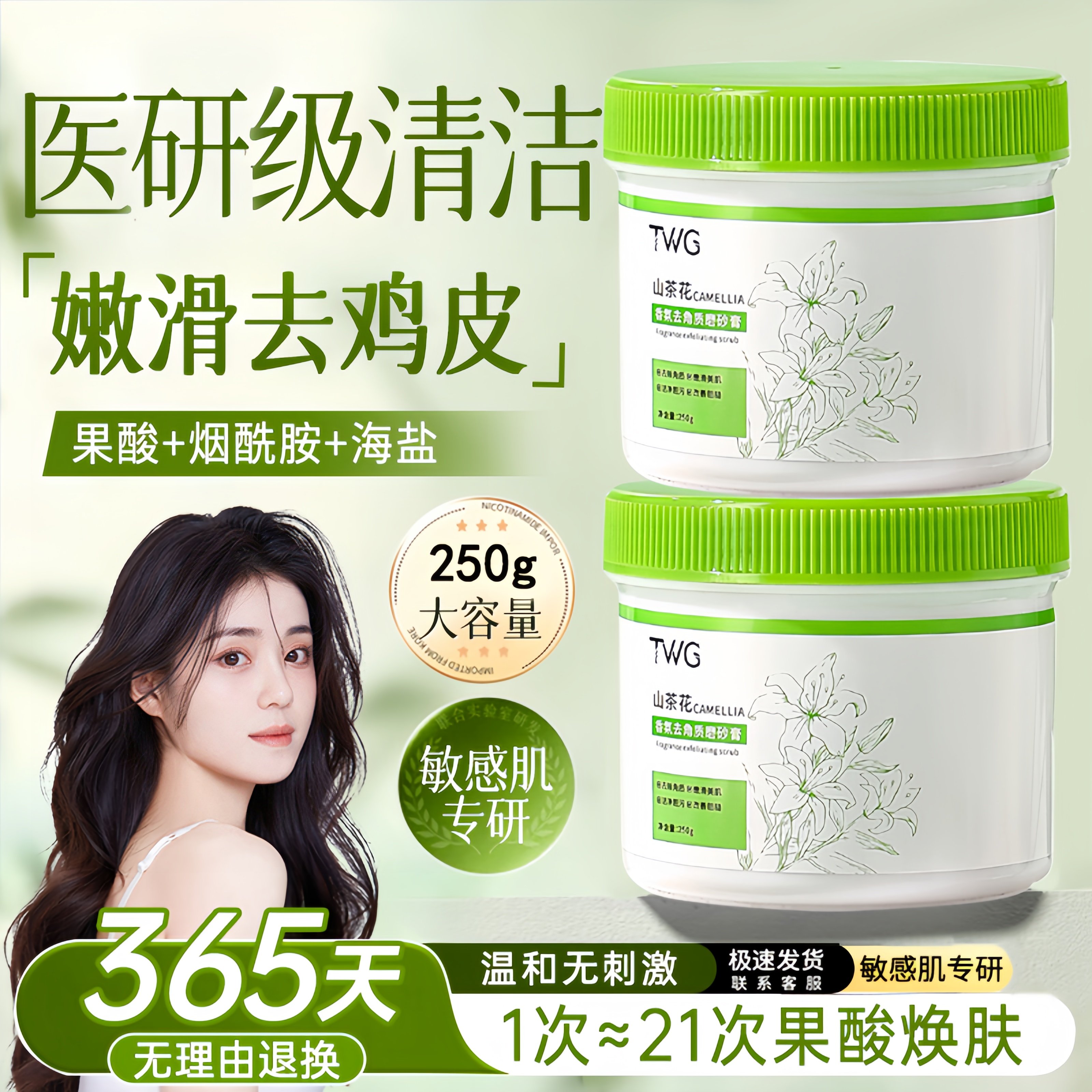 山茶花果酸磨砂膏沐浴盐身体嫩白全身去鸡皮疙瘩角质去黑色素沉淀