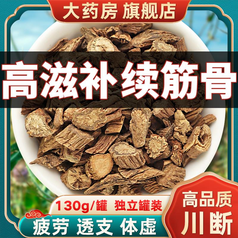 川断中药材正品官方旗舰店男肾泡酒料肉苁蓉菟丝子川续断泡水喝