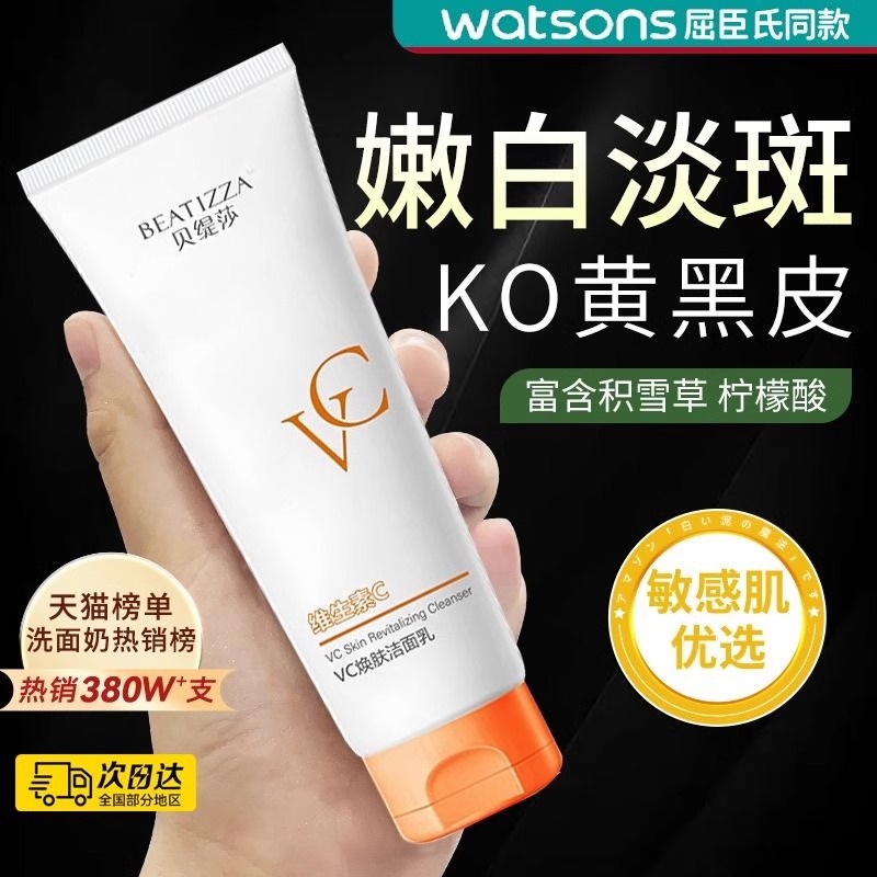 vc五重维洁面乳洗奶提亮肤