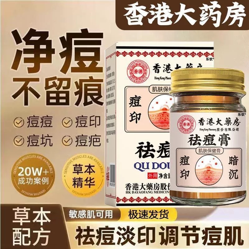 香港祛痘膏肌肤红肿印疤暗