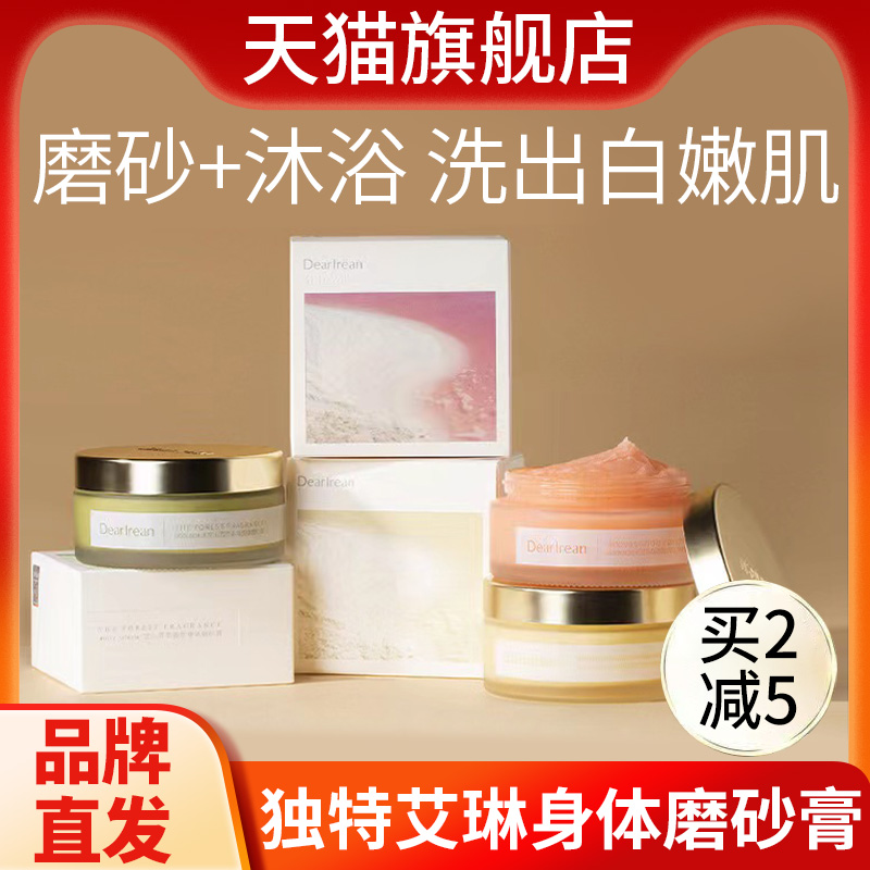 dearln独特艾琳茉莉海盐身