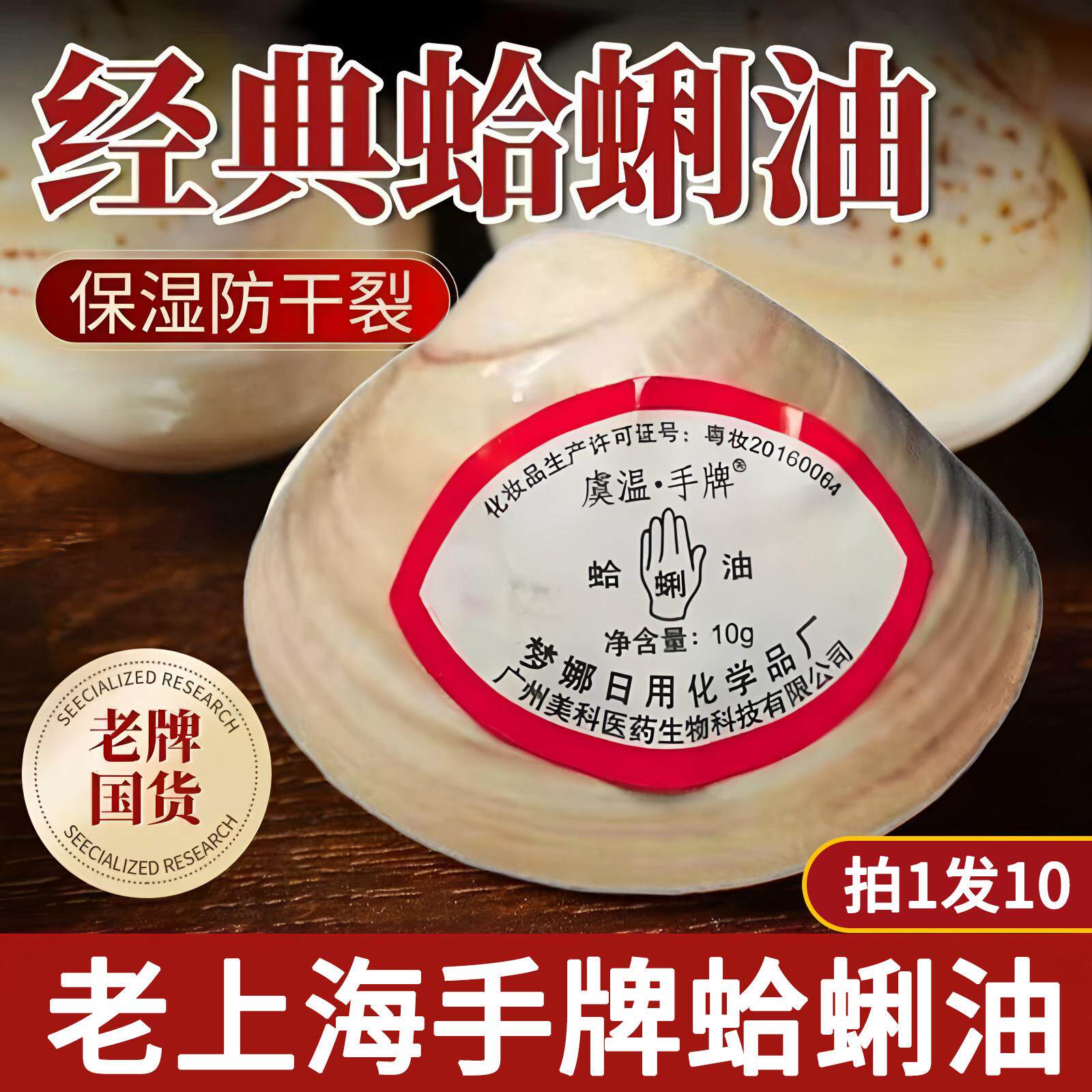 老上海蛤蜊油官方旗舰店贝