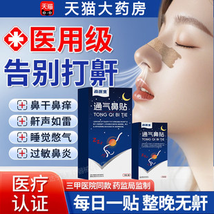 焱医生鼾贴防止打呼噜鼾声如雷睡觉打鼾男女防呼噜立停鼻贴