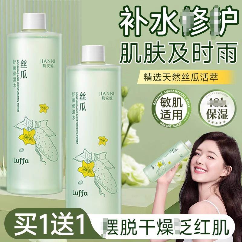 明星同款丝瓜爽肤水补保湿