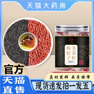 御药济仁韭菜籽官方正品枸