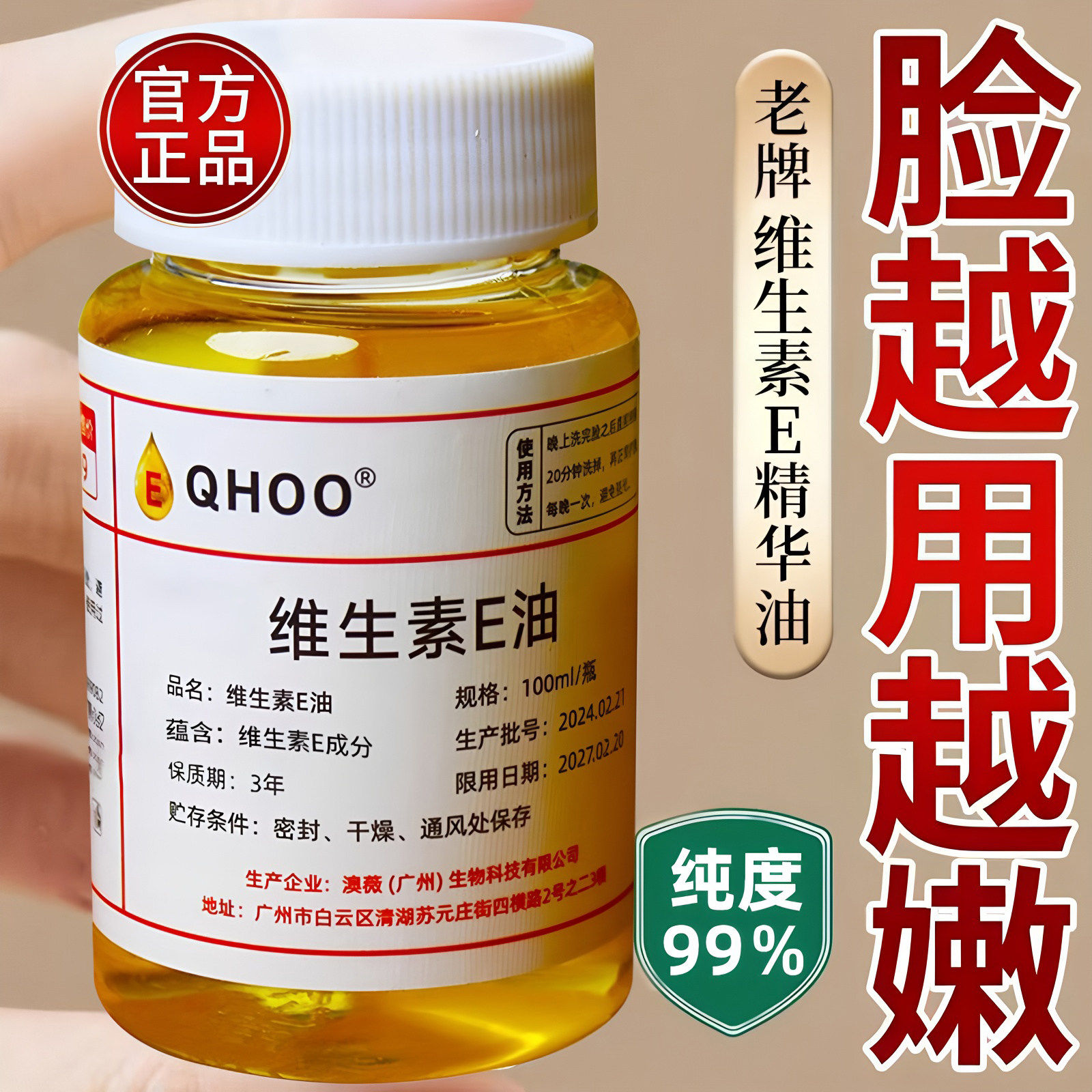 维生素e精华油ve油以油养肤面部干皮护肤脸部精油补水保湿维e擦脸