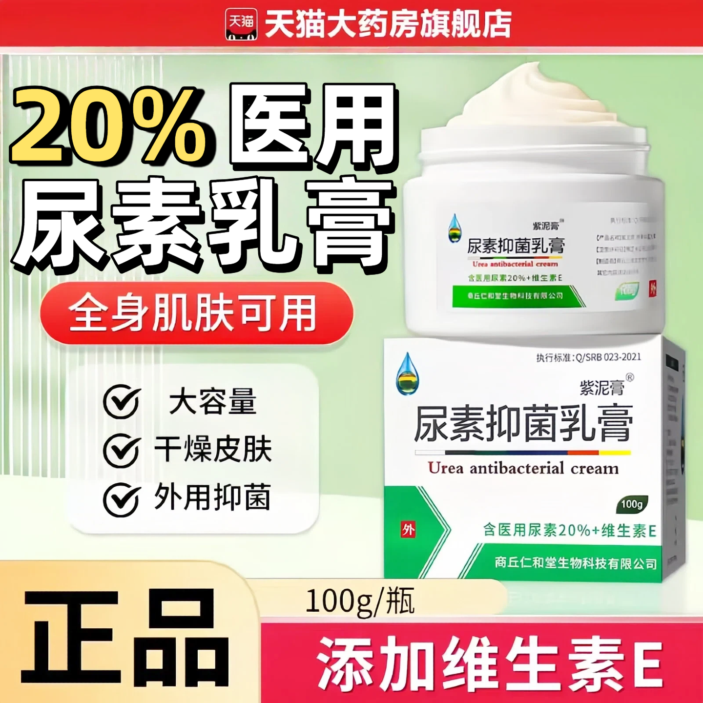 20医用尿素乳膏软正品维生