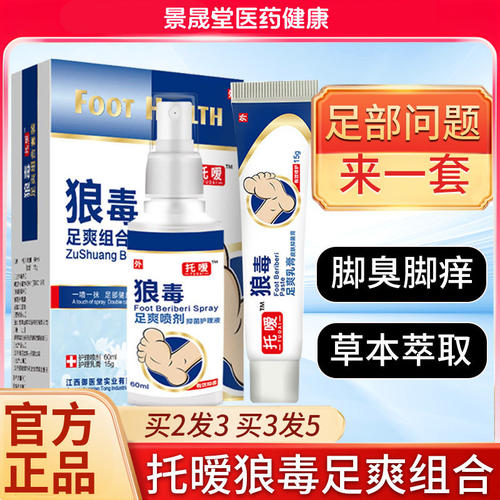 托嗳狼毒喷剂正品足爽软膏