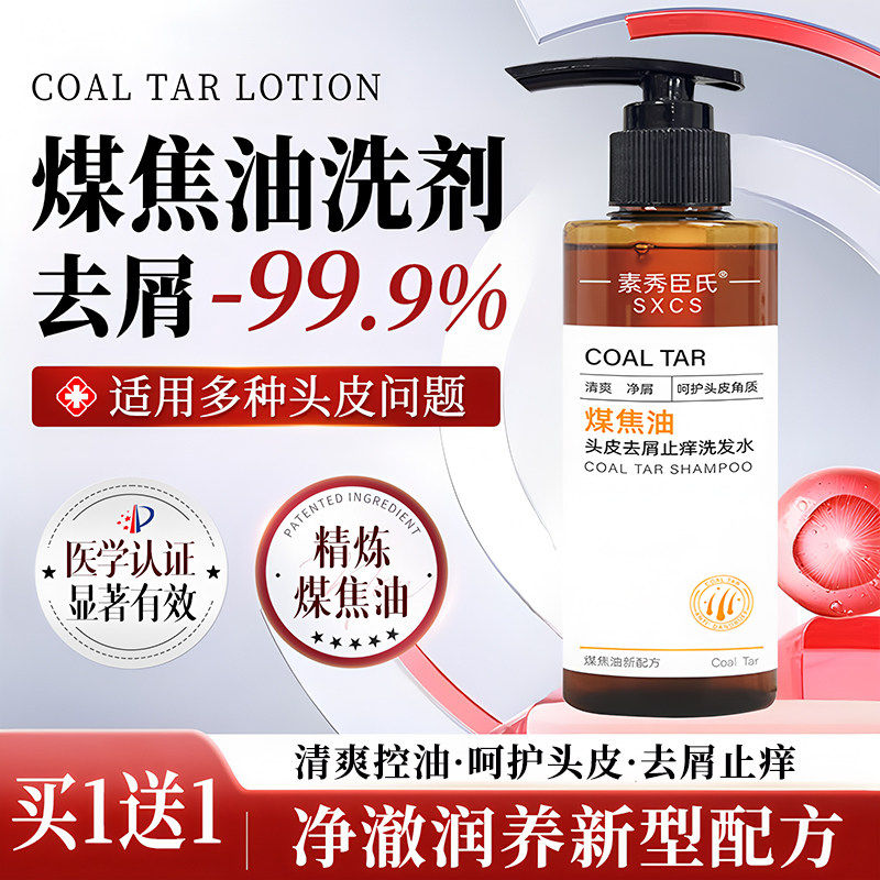 煤焦油洗剂去屑止痒头发水