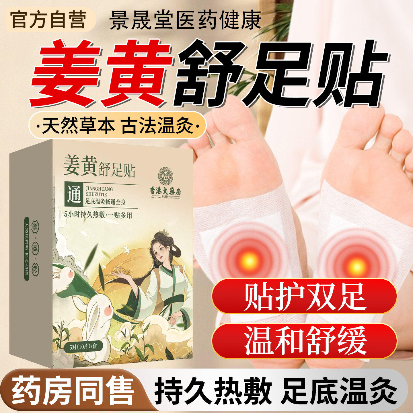 香港大药房姜黄舒足贴官方