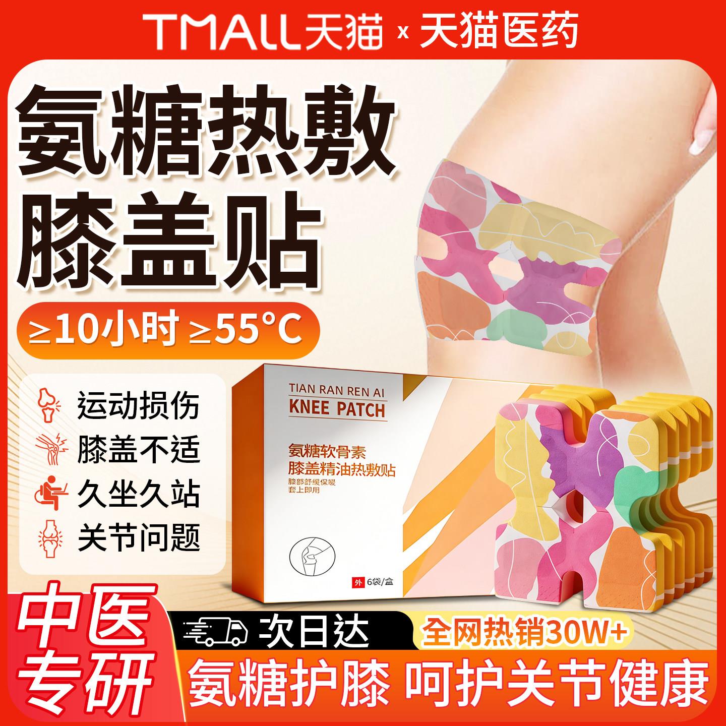 氨糖膝盖热敷贴关节暖自发