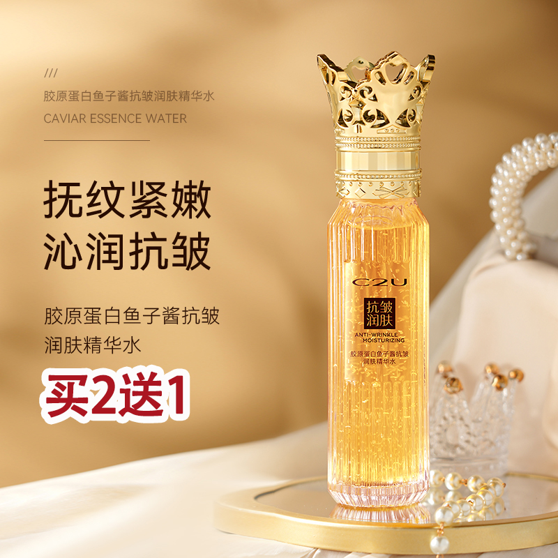 C2U中胶原蛋白鱼子酱柔润