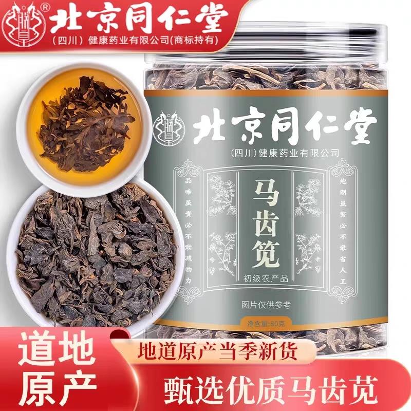 堂同仁马齿苋野生特级中药